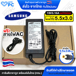 อะแดปเตอร์โน๊ตบุ๊ค SAMSUNG 19V3.16A (60W) หัว5.5*3.0mm. [พร้อมสายไฟAC Power]  Notebook Adapter Charger สายชาร์จไฟ