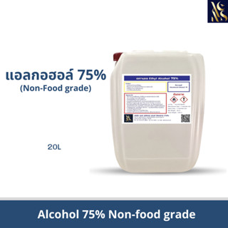 แอลกอฮอล์ 75% / Ethyl Alcohol 75%( non-Food grade)20L. (1ออเดอร์/1คำสั่งซื้อ)