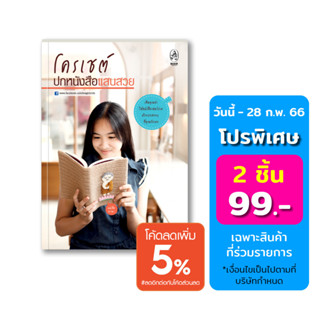 โครเชต์ปกหนังสือแสนสวย