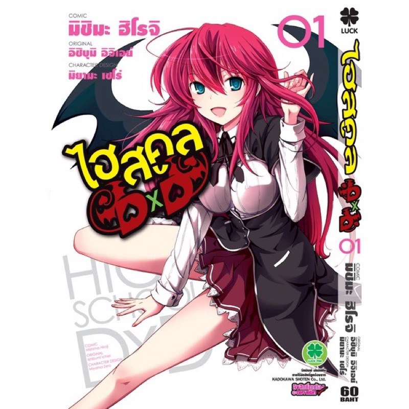 High School DxD ไฮสคูล เล่ม 1-10 [มังงะ] [ล่าสุด]