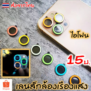 ฟิล์มกล้อง เรืองแสง สำหรับ iphone 14 Pro Max 13 12 ไอโฟน11 ฟิล์มหลัง กระจกกล้อง กล้องหลัง ฟิล์ม เลนส์กล้อง Luminous