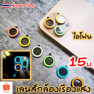 ฟิล์มกล้อง เรืองแสง สำหรับ iphone 17 Pro Max 16 15 1413 12 ไอโฟน11 ฟิล์มหลัง กระจกกล้อง กล้องหลัง เลนส์กล้อง Luminous