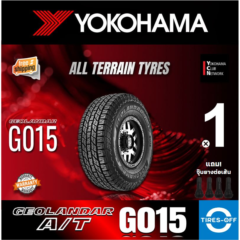 (ส่งฟรี) YOKOHAMA รุ่น GEOLANDAR A/T G015 (1เส้น) ยางใหม่ ยางรถยนต์  265 65R17 265/70R16 265/70R15 2