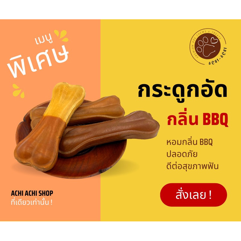 กระดูกหมา กระดูกแทะรมควัน สำหรับขัดฟัน ขนาด4นิ้ว 1 ถุง 5 ชิ้น  เก็บเงินปลายทาง ส่งไวภายใน1วัน