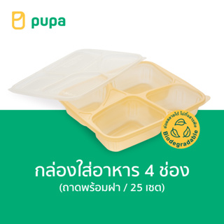 กล่องใส่อาหาร Pupa 4 ช่อง Biodegradable 1000 ml.(ถาดพร้อมฝา) 25 ชุด/แพ็ค