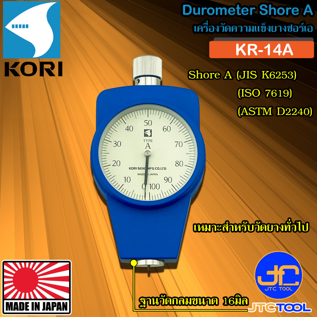 Kori เครื่องวัดความแข็งยางชอร์เอ รุ่น KR-14A - Durometer Shore A Model KR-14A