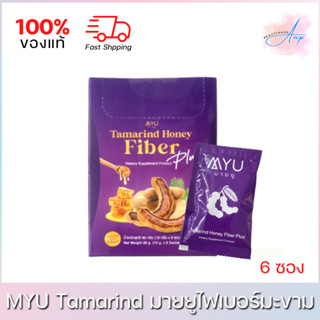 MYU Tamarind Honey Fiber Plus มายยู น้ำผึ้ง มะขามไฟเบอร์ (6ซอง)