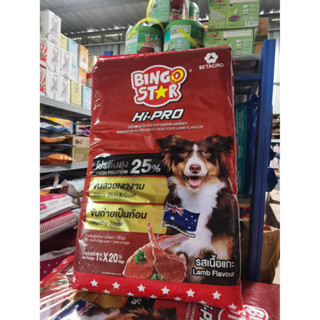 🐶🌸Pet4You🌸🐱 Bingo Star Hi-PRO กระสอบ 20 Kg มีถุงแบ่ง อาหารสุนัข โปรตีนสูง สำหรับสุนัขโต รสเนื้อแกะ