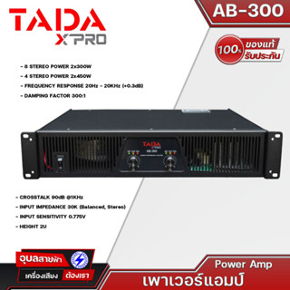 TADA AB-300 เพาเวอร์แอมป์ 300W เครื่องขยายเสียง 2channel Class-AB power amplifier