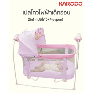 KARODO เปลไกวเด็กไฟฟ้าอัตโนมัติ 2in1 (เปลไกว+เพลเพน)  รุ่น TY009B (ปรับแรงไกวได้ 5 ระดับ) ชมพู