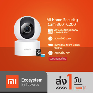 Xiaomi Mi Home Security Cam 360° C200 กล้องวงจรปิดความคมชัดสูงดูผ่านมือถือ