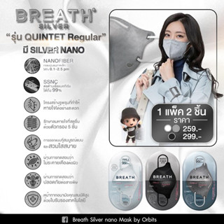 Breath Silvernano Mask หน้ากากซิลเวอร์นาโน โดย BTS จากเกาหลี รุ่น Quintet ป้องกัน เชื้อโรคไวรัส PM2.5(1แพค/มี2ชิ้น)