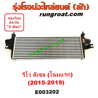 E003202 อินเตอร์ รีโว่ โตโยต้า รีโว่ อินเตอร์ REVO อินเตอร์1GD 2GD TOYOTA REVO อินเตอร์คูลเลอร์ รีโว่ 2.4 2.8 2400 2800