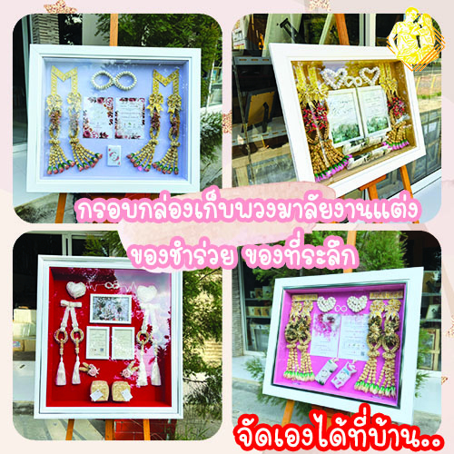 💐กรอบกล่องงานแต่ง🎀 12*18 / 16*20 นิ้ว ลายไทย/ลายโมเดิร์น (ลูกค้าที่ไม่สะดวกจัดเองทางร้านรับจัดให้นะคะ)