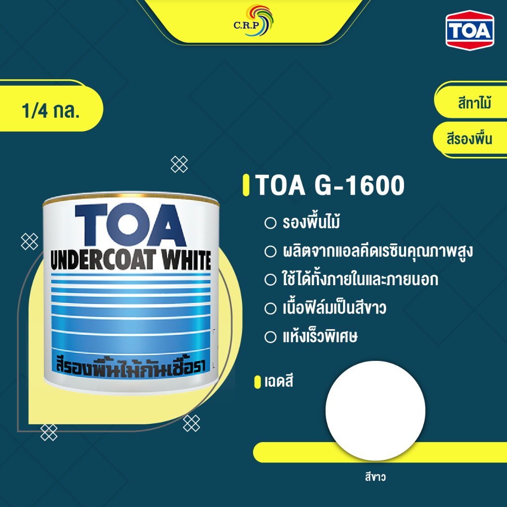 สีรองพื้นไม้ TOA G-1600 1 ลิตร กันเชื้อรา แห้งเร็ว ป้องกันเชื้อรา ช่วยให้พื้นไม้เรียบ ไม่มีสารพิษ