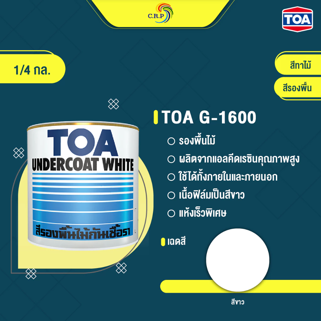 สีรองพื้นไม้ TOA G-1600 1 ลิตร กันเชื้อรา แห้งเร็ว ป้องกันเชื้อรา ช่วยให้พื้นไม้เรียบ ไม่มีสารพิษ