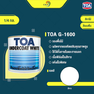 สีรองพื้นไม้ TOA G-1600 1 ลิตร กันเชื้อรา แห้งเร็ว ป้องกันเชื้อรา ช่วยให้พื้นไม้เรียบ ไม่มีสารพิษ