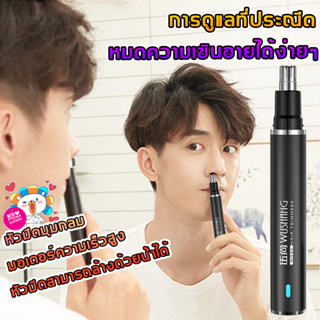 🌈เครื่องตัดขนจมูก เครื่องตัดขนจมูก Showsee Nose Hair Trimmer เครื่องตัดขนจมูกพกพา ตัดได้นุ่มนวลเกลี้ยงเกลา