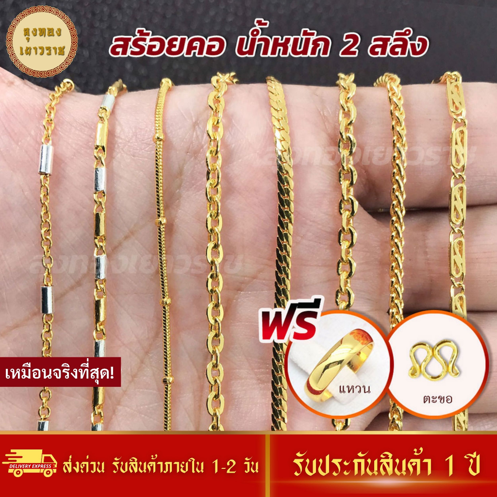 สีทองสุกเหมือนจริง❗️ สร้อยคอ 2 สลึง ลายที่ 19-26 สร้อยทอง เหมือนแท้ ทองปลอม เหมือนจริงที่สุด