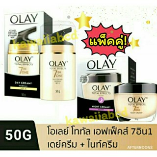 OLAY Total Effects 7-in-1 Day&amp;Night Cream 50g โอเลย์ โททัลเอฟเฟ็คส์ เดย์ครีม&amp;ไนท์ครีม ลดริ้วรอย กลางวัน กลางคืน หน้าขาว