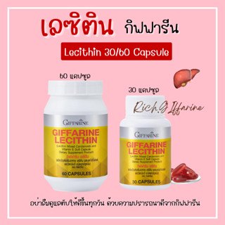 เลซิติน กิฟฟารีน ผสมแคโรทีนอยด์ และวิตามินอี บำรุงตับ Lecithin Giffarine