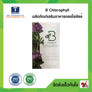 B Chlorophyll บีคลอโรฟิลล์-คลอโรฟิลล์จากสารสกัดอัลฟัลฟา