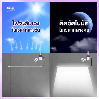 EVE light sensor สวิทซ์แสงแดด เซ็นเซอร์แสง สวิทซ์เปิดปิดอัตโนมัติ 6A 10A 220V IP65 (Light SENSOR)