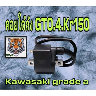 คอยใต้ถัง gto.m4 KR150.สินค้าคุณภาพเกรดพรีเมี่ยม