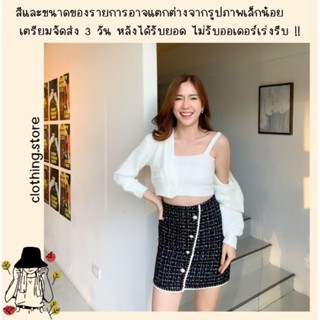 🎋สอบถามก่อนชำระเงิน | กระโปรงสั้นแฟชั่น กระโปรงแฟชั่นสไตล์เกาหลีงานผ้าทวิตแต่งกระดุมทรงสวยใส่แล้วหุ่นดีน่ารักมากค่า