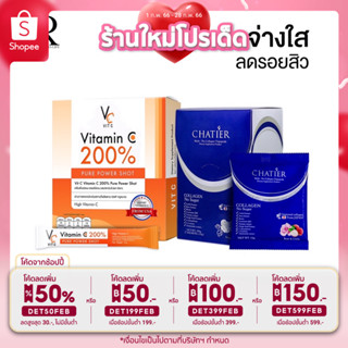 ส่งฟรี💯วิตซีเพียว + ชาเทียร์ บำรุงผิวขาวใส เสริมสร้างภูมิคุ้มกัน