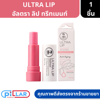 ULTRA LIP Treatment อัลตรา ลิป ทรีทเมนต์ ตรา เภสัชกร แบบแท่ง บำรุงริมฝีปาก ขนาด 4.5 g ( ลิปแคร์ ลิปมัน )