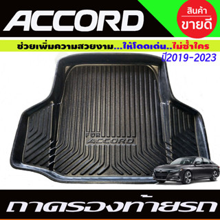 ถาดท้ายรถ ยกขอบ ตรงรุ่น Honda Accord (G10) 2019-2023 (ธรรมดาและไฮบริด)  A