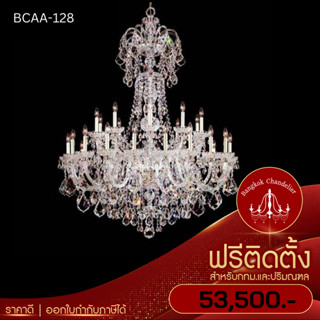 ฟรีติดตั้ง โคมไฟแชนเดอเลียร์ โคมไฟช่อเชิงเทียนคริสตัล Luxury คริสตัลK9 เนื้อใส สวยสง่า BCAA-128