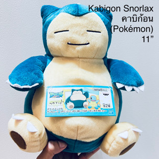 #ตุ๊กตา คาปิก้อน สนอร์แรก #โปเกม่อน #ขนาด11” #ป้ายห้อย #Bandai #Banpresto #Pokemon Kabigon Snorlax #ลิขสิทธิ์แท้ ราคาสูง