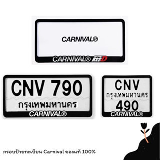 พร้อมส่ง[🛵มีส่งด่วน กทม] | กรอบป้ายทะเบียน CARNIVAL Car Lice…