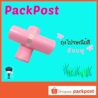 ซองไปรษณีย์พลาสติก สี ไม่จ่าหน้า ซองพาสเทล ถุงไปรษณีย์ ถุงไปรษณีย์พลาสติก ซองไปรษณีย์