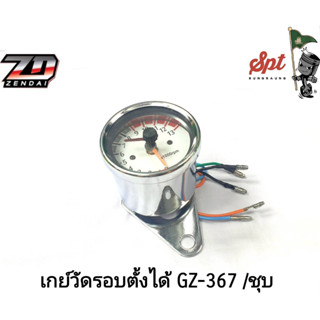 เกย์วัดรอบตั้งได้ (GZ-367) ชุบ