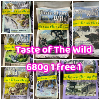 🐟 🦆 🐑 พร้อมส่ง 1 แถม 1 🐑 🦆 🐟อาหารสุนัข Taste of the Wild 680g ทุกสูตร ราคาพิเศษ 💥