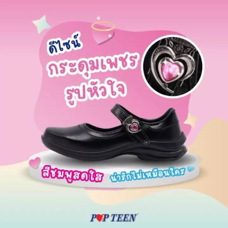 รองเท้านักเรียนหญิงยี่ห้อ POPTEEN