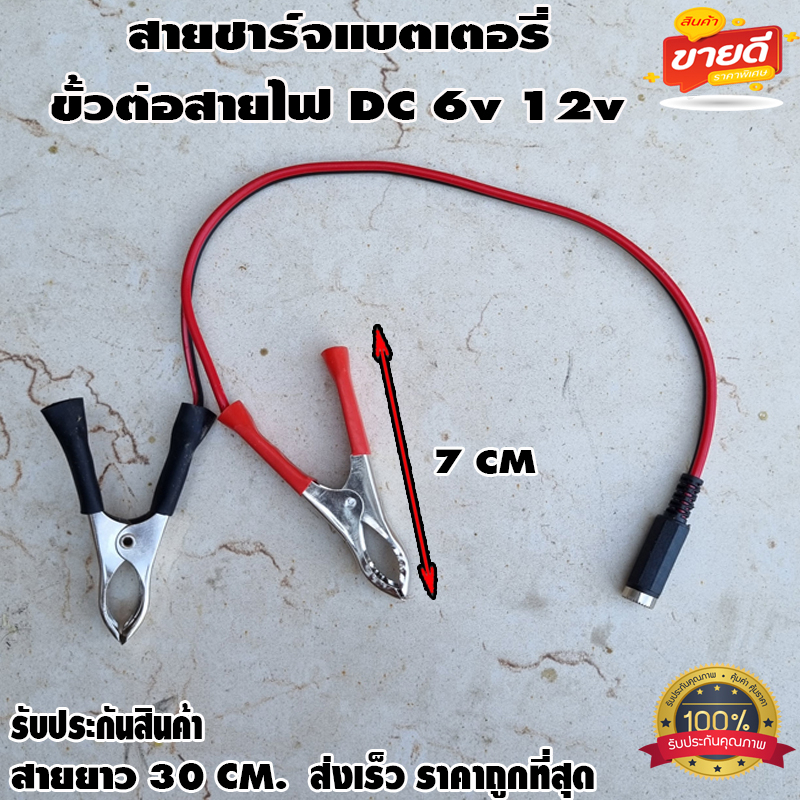 สายชาร์จแบตเตอรี่ ขั้วต่อสายไฟ DC ตัว​เมียปากคีบแดง-ดำ 6v 12v ปลั๊ก DC ตัวเมีย 5.5mm * 2.1mm DIY