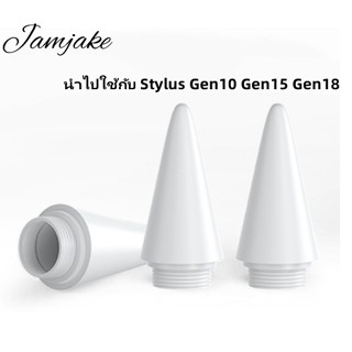 【จัดส่งจากกรุงเทพ】Jamjake หัวปากกา stylus หัวปากกา สำหรับรุ่น Gen10 Gen15 Gen18 ปากกาไอแพด stylus pen หัวปากกา