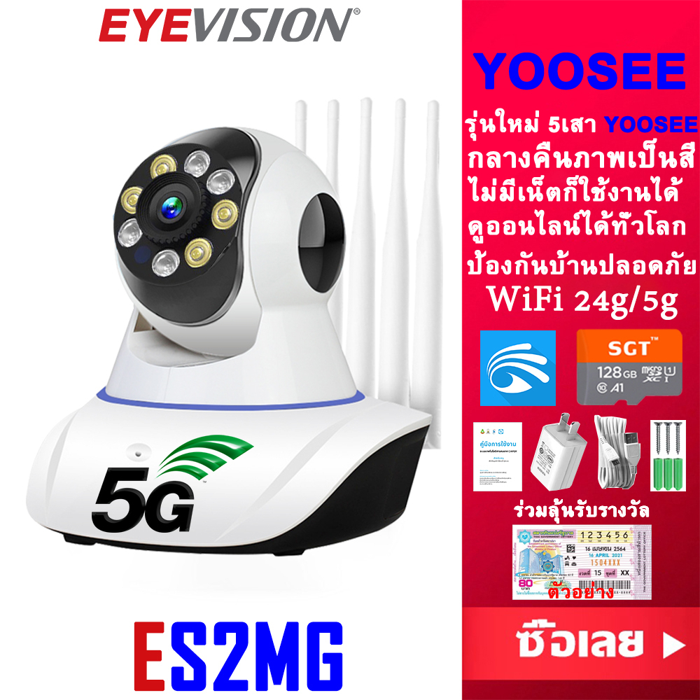 EYEVISION กล้องวงจรปิด wifi 5g กล้องวงจร กลางคืนภาพเป็นสี พูดโต้ตอบได้ กล้องวงจรปิดรักษาความปลอดภัย