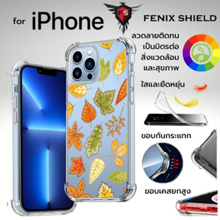 เคส FenixShield Anti-Shock [ AUTUMN ] สำหรับ iPhone 14 / 13 / 12 / 11 / Plus / Pro / Pro max / 13 mini / SE 2020 / 2022