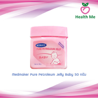 Medmaker Pure Petroleum Jelly Baby เมดเมเกอร์ ปิโตรเลียม ทาผื่นผ้าอ้อม บำรุงผิวแห้ง แตก แดง เป็นขุย ขนาด 50 กรัม