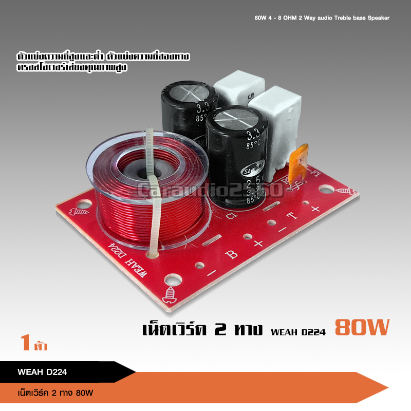 caraudio2560 D224/D224A ตัวแบ่งความถี่ 2 ทาง ครอสโอเวอร์ลำโพง HiFi ลําโพงตัวแบ่งความถี่เสียง 80W