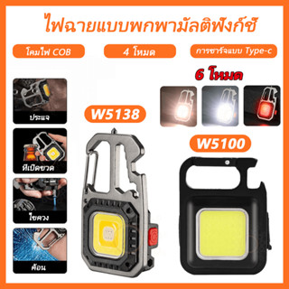 ไฟฉาย LED ไฟสปอร์ตไลท์พวงกุญแจพกพา ไว้ใช้ฉุกเฉิน อเนกประสงค์ ไฟ 3 สี แบบชาร์จ USB