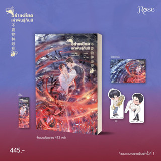 [พร้อมส่ง] อย่าเหยียดเผ่าพันธุ์กันสิ เล่ม 3 (จบ)