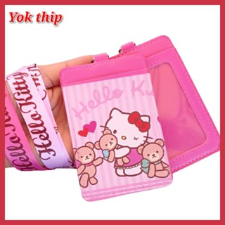 Yok thip: (ได้2ชิ้น)สาย+ซองใส่บัตร ชุดใส่บัตร ซองบัตร ซองบัตรลายการ์ตูน ซองใส่บัตรน่ารัก สายห้อยบัตร สายบัตร