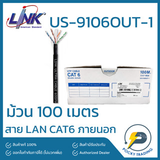 LINK สาย CAT6 ภายนอก รุ่น US-9106OUT-1 ความยาว 100 เมตร