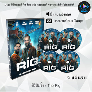 ซีรีส์ฝรั่ง The Rig : 2 แผ่นจบ (ซับไทย)